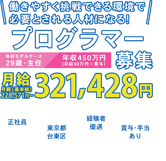 好きを仕事に！成長できる環境！プログラマー募集